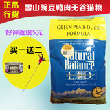【26省包邮】美国雪山豌豆鸭肉无谷抗敏感配方猫粮10磅4.54KG现货