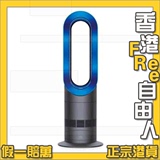 DYSON戴森AM09 BE静音无叶风扇陶瓷式暖风机智能安全风扇香港购物