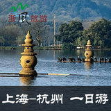 【HD501】杭州、乌镇、 千岛湖好运岛、 苏州、无锡  特惠五日X