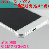 步步高VivoX5L保护套X5L手机壳X5SL四角壳X5M超薄壳X5V透明原装壳