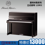 珠江钢琴里特米勒系列UP120R3黑色立式家用初学演奏练习考级用琴