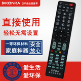 康佳液晶电视机万能遥控器 康佳液晶电视通用 免设置直接使用K906