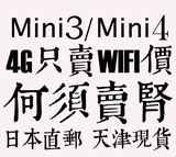 Apple/苹果 iPad mini2/mini3/mini4 4G+WIFI 日版电信三网天津现