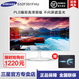 三星官方专卖S32F351FHU高清护眼32寸屏幕液晶电脑显示器ps4超27
