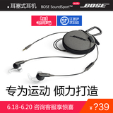【顺丰】BOSE Bose SoundSport耳塞式 运动hifi耳机 入耳式耳机