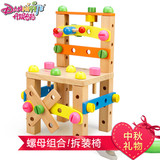 丹妮奇特 鲁班椅螺母拆装组合玩具木制积木 3-6周岁儿童动手益智