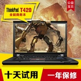二手笔记本电脑 ibm联想ThinkPad T420(4180AV6) i5 i7 独显T410