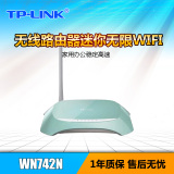 TPLINK无线路由器150M  TL-WR742N WIFI无线桥接穿墙王促销送网线