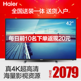 Haier/海尔 LS42A51 42英寸真4K 彩电智能网络平板 液晶电视机