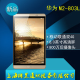 Huawei/华为 M2-803L 4G 16GB 三网八核8寸通话平板电脑电话手机