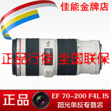 全新行货 Canon 佳能 EF 70-200mm f4L IS USM 小小白 红圈 镜头