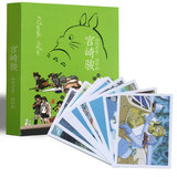 宫崎骏漫画明信片珍藏版 32张 最新独家精美明信片  龙猫 动漫