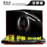 外星人AlienwareM17X R5 R6 M14 M15 M18 M13X笔记本屏幕膜保护贴