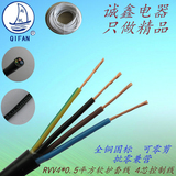 上海起帆电线电缆RVV4*0.5平方软护套线全铜国标控制线四芯电源线
