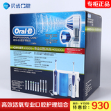 OC18升级版 博朗Oral-B欧乐B OC20成人电动牙刷+冲牙器 充电式