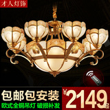 欧式全铜客厅灯遥控美式焊锡灯餐厅灯卧室灯具简欧复古大气铜吊灯