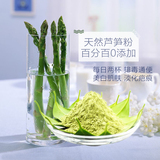 山东特产 营养 芦笋茶粉 健康绿色 加蜂蜜调和口味清 芦笋粉