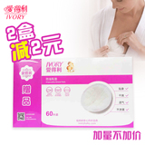 爱得利防溢乳垫一次性防溢乳贴溢奶垫孕产妇防漏奶贴60+12