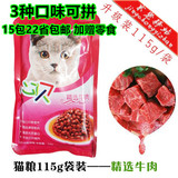 包邮特价 促销心贝妙鲜包牛肉味猫湿粮软罐头115g猫咪湿粮猫粮