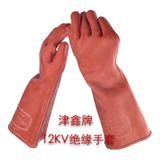 津鑫正品12KV绝缘手套 工业加厚防高压电工橡胶手套 防触电防护