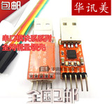 CP2102模块USB转TTL 串口 UART STC下载线超PL2303 刷机升级线B24