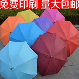 厂家直销、特价广告雨伞批发定做定制可印字印logo礼品伞直杆宣传