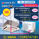 Gree/格力 KFR-72TW/K1(7256T1)-N2 冷暖空调包安装 吸顶嵌入式