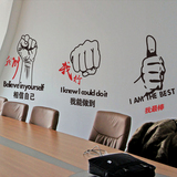 励志墙贴公司办公室文化墙壁贴纸团队员工激励标语我能我行我最棒