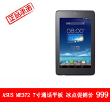 Asus/华硕 ME372CG 16GB 3G-联通/FonePad 7寸3G手机通话平板电脑