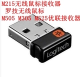 包邮M215无线鼠标接收器 罗技无线鼠标M505 M305 M525优联接收器