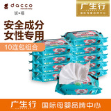 广生行dacco诞福 三洋女性用柔湿巾10包装私处护理卫生湿巾