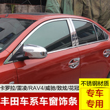 专用于丰田新卡罗拉雷凌威驰致炫RAV4改装车窗饰条不锈钢装饰亮条