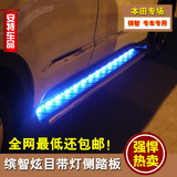 安特客广汽本田缤智XRV带灯侧踏板脚踏板专用改装SUV越野外侧踏板