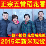 东北黑龙江五常稻花香大米2015年新米农户家自产有机非转基因包邮
