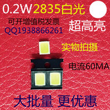 高亮2835白色LED贴片灯珠0.2W发光二极管电流60MA2835白光白灯