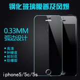 誉拓 苹果5c钢化膜防指纹iphone5c钢化膜前防爆弧边高清手机贴膜