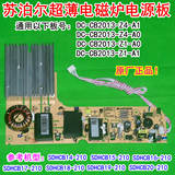 苏泊尔电磁炉电源板C21-SDHCB14 15 16 17 18 19 20主板DC-CB2013