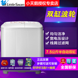 Littleswan/小天鹅 TP75-V602 7.5公斤半自动双缸洗衣机 6.5 7 8