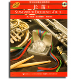原版引进 管乐队标准化训练教程-长笛（1）长笛入门教材书籍附CD