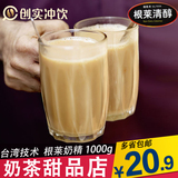 根莱清醇奶精 奶茶专用植脂末 奶茶原料 咖啡厅伴侣奶精粉 1000g