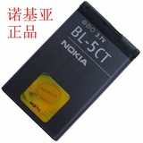 诺基亚BL-5CT电池 C6-01电池C5-00电板6303C 6730C 5220原装电池