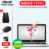 Asus/华硕 F555 F555LJ5200超薄游戏笔记本手提电脑15寸2G独显