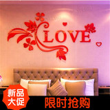 婚房墙贴画卧室温馨浪漫床头装饰贴3d立体亚克力客厅沙发背景墙贴