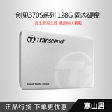 寒山居 Transcend/创见 370S系列 128G SATA3固态硬盘 SSD