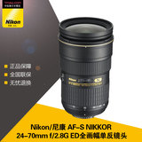Nikon/尼康 AF-S NIKKOR 24-70mm f/2.8G ED大三元全画幅单反镜头