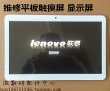 10.5寸11.6寸12寸Lenovo/联想S6000平板电脑显示屏手写触摸屏外屏