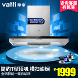 Vatti/华帝 CXW-200-i11047欧式吸抽油烟机自动清洗顶吸正品特价