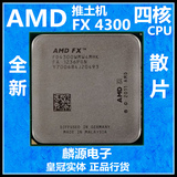 AMD FX 4300 fx4300 推土机四核3.8G AM3  95W 全新正式版散片CPU