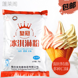 蓬莱阁冰淇淋粉 圣代软冰激凌粉雪糕粉 1kg商用原料批发包邮皇冠