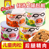 厨师儿童肉松118g 罐装台湾风味寿司肉松营养香酥辅食宝宝猪肉松